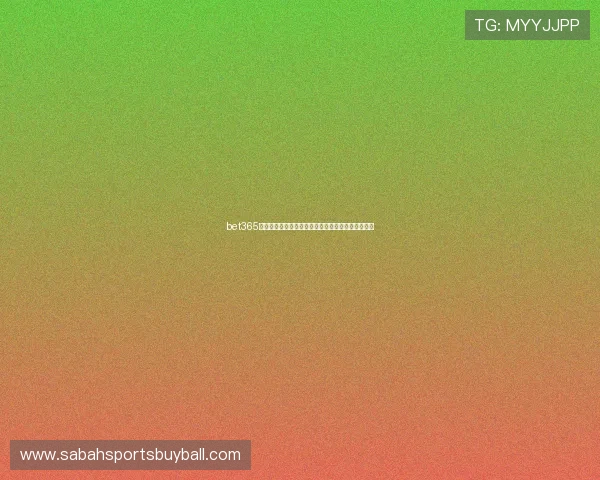 bet365网站体育赛事直播功能介绍,第一时间观看精彩比赛