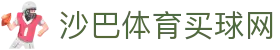 沙巴体育买球网 - (中国)福建沙巴体育买球网控股有限责任公司欢迎您